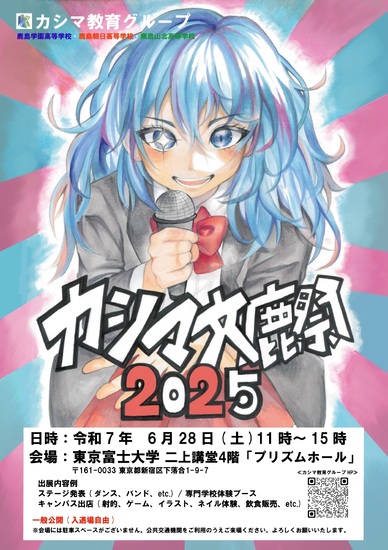 文鹿祭2025、準備中！