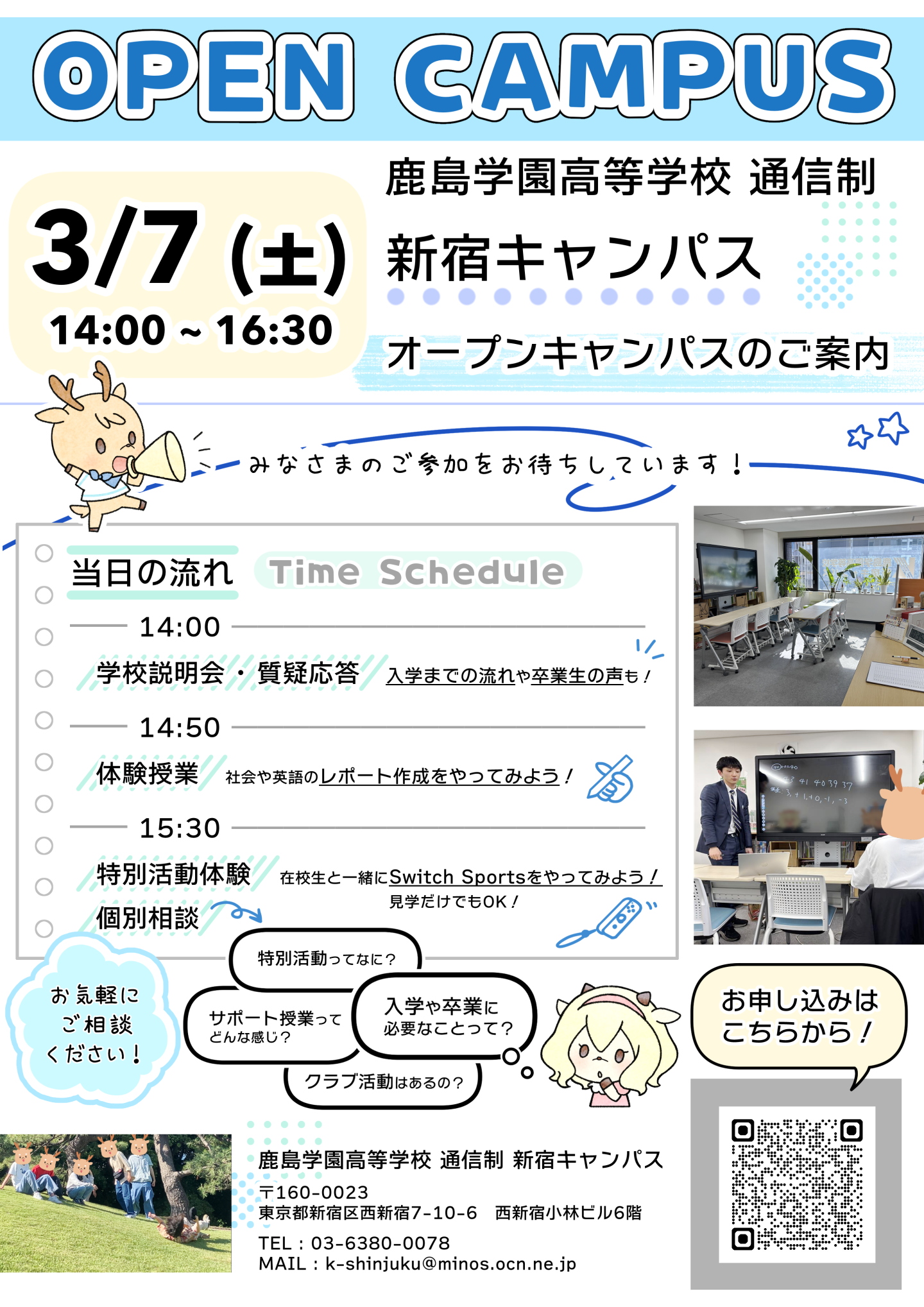 3/7(土)オープンキャンパスがあります✏️