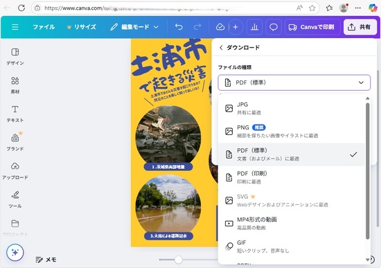 Canvaでおしゃれなポスターを作ろう！
