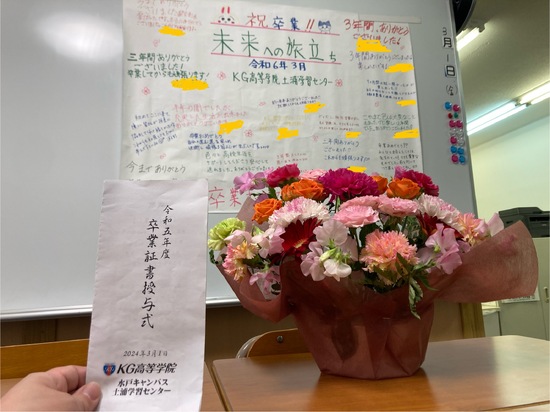 【KG土浦】卒業式を実施しました（速報）