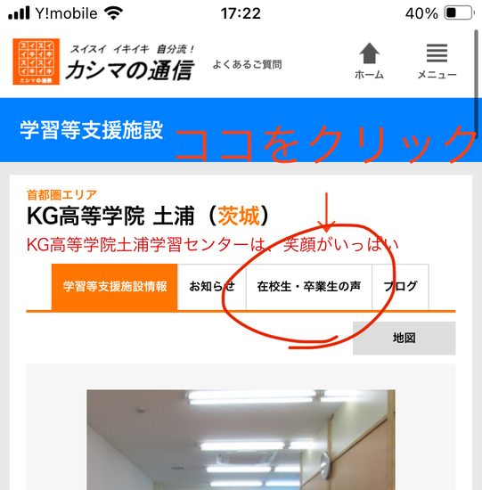 【KG土浦】在校生の声を更新しています