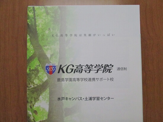 【KG土浦】「笑顔がいっぱい」ってどういうこと？