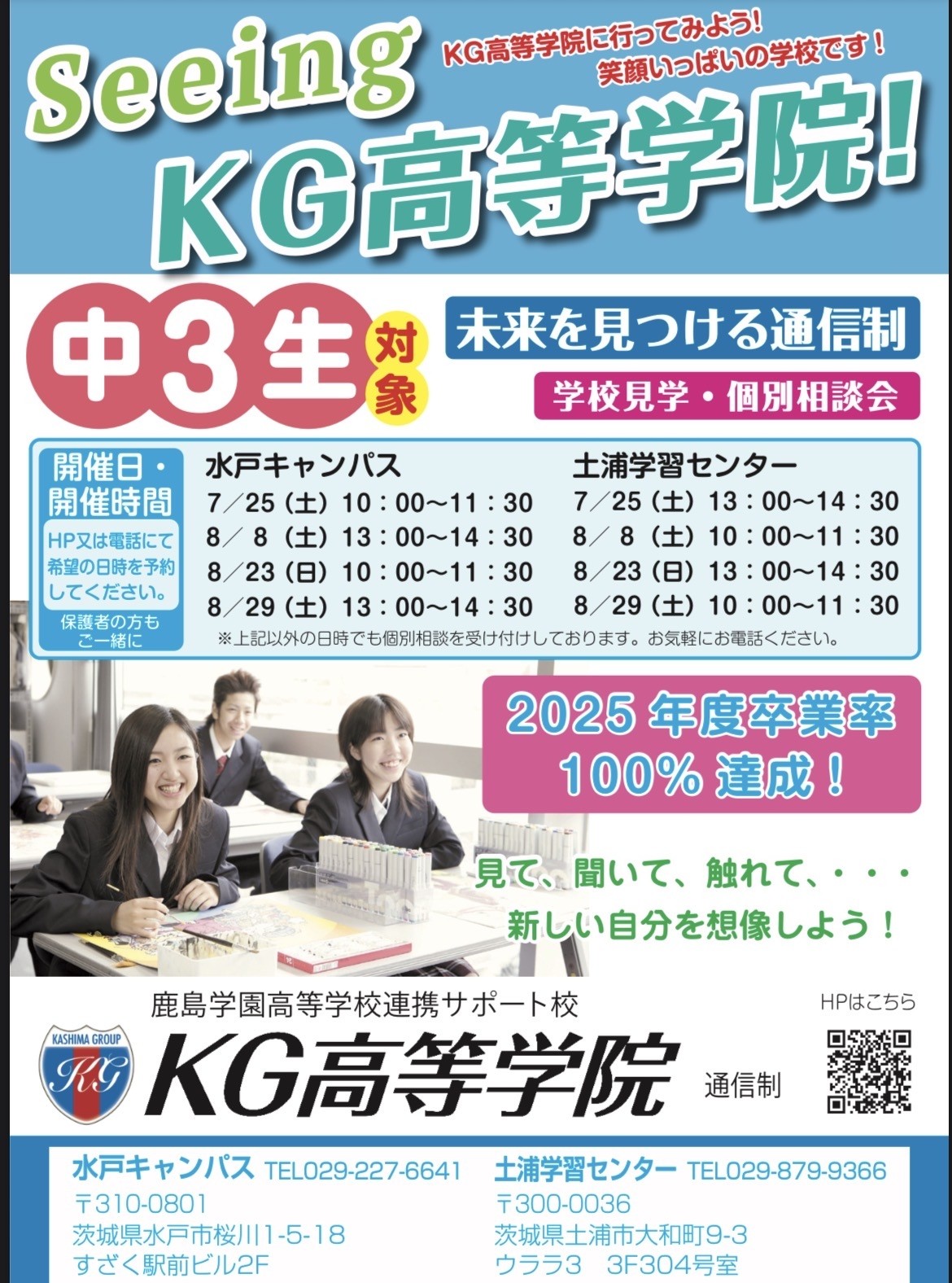 夏休み学校見学会開催のお知らせ