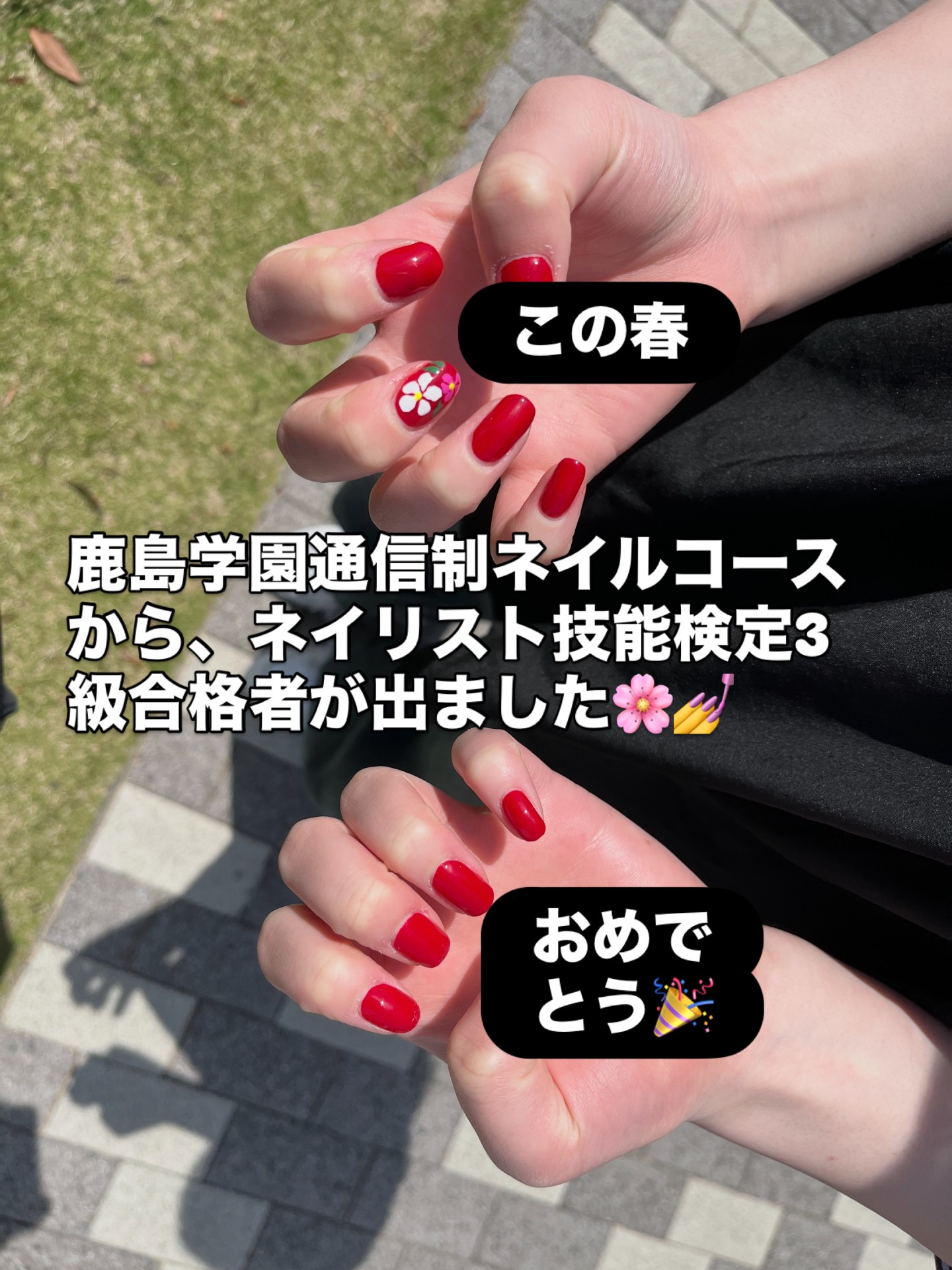 鹿島学園通信制「ネイルコース」からネイリスト技能検定合格者が出ました！