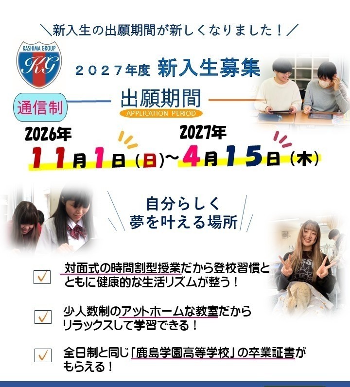 【中学３年生】11月１日出願開始！