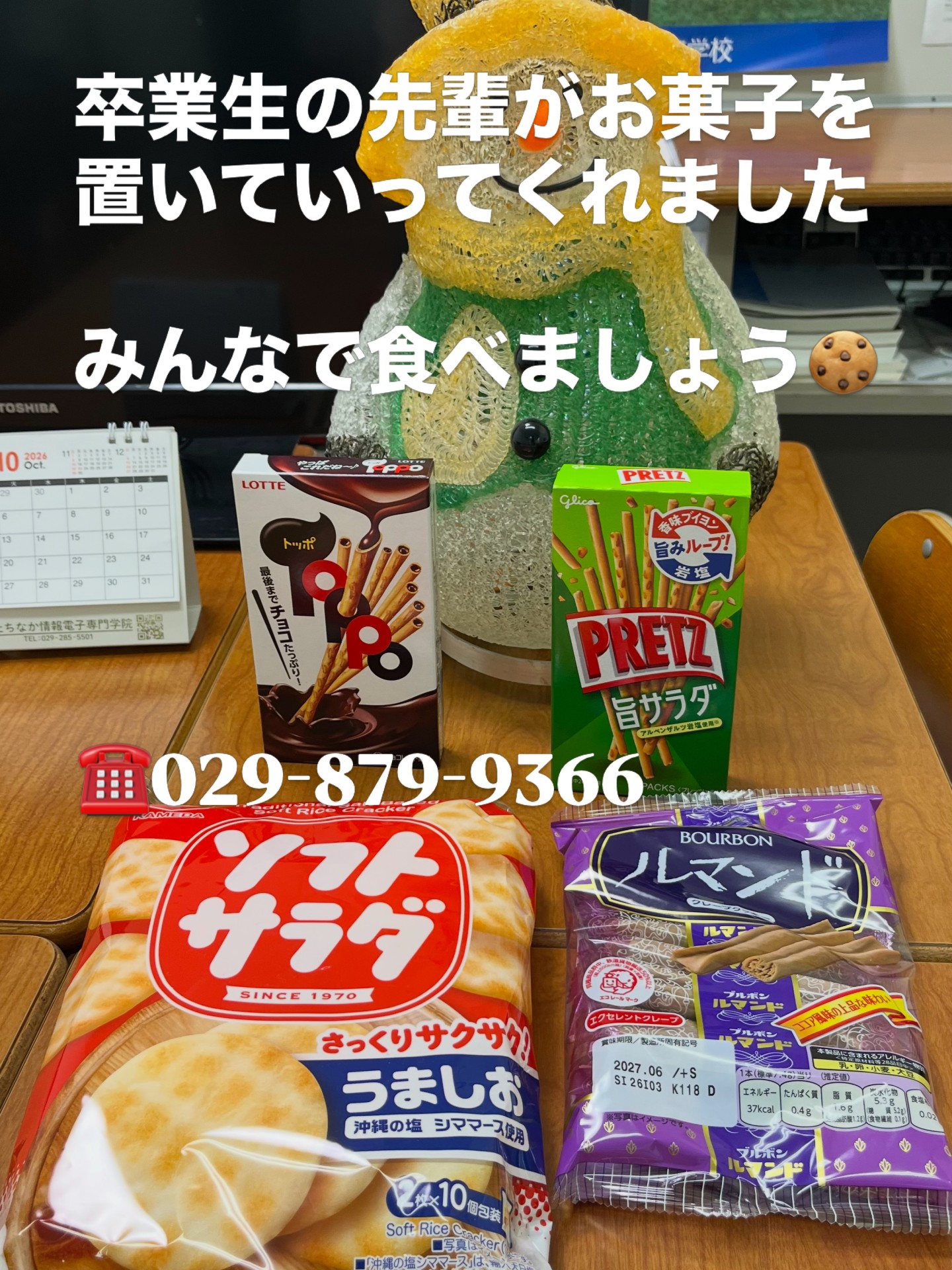 卒業生がお菓子を置いていってくれました