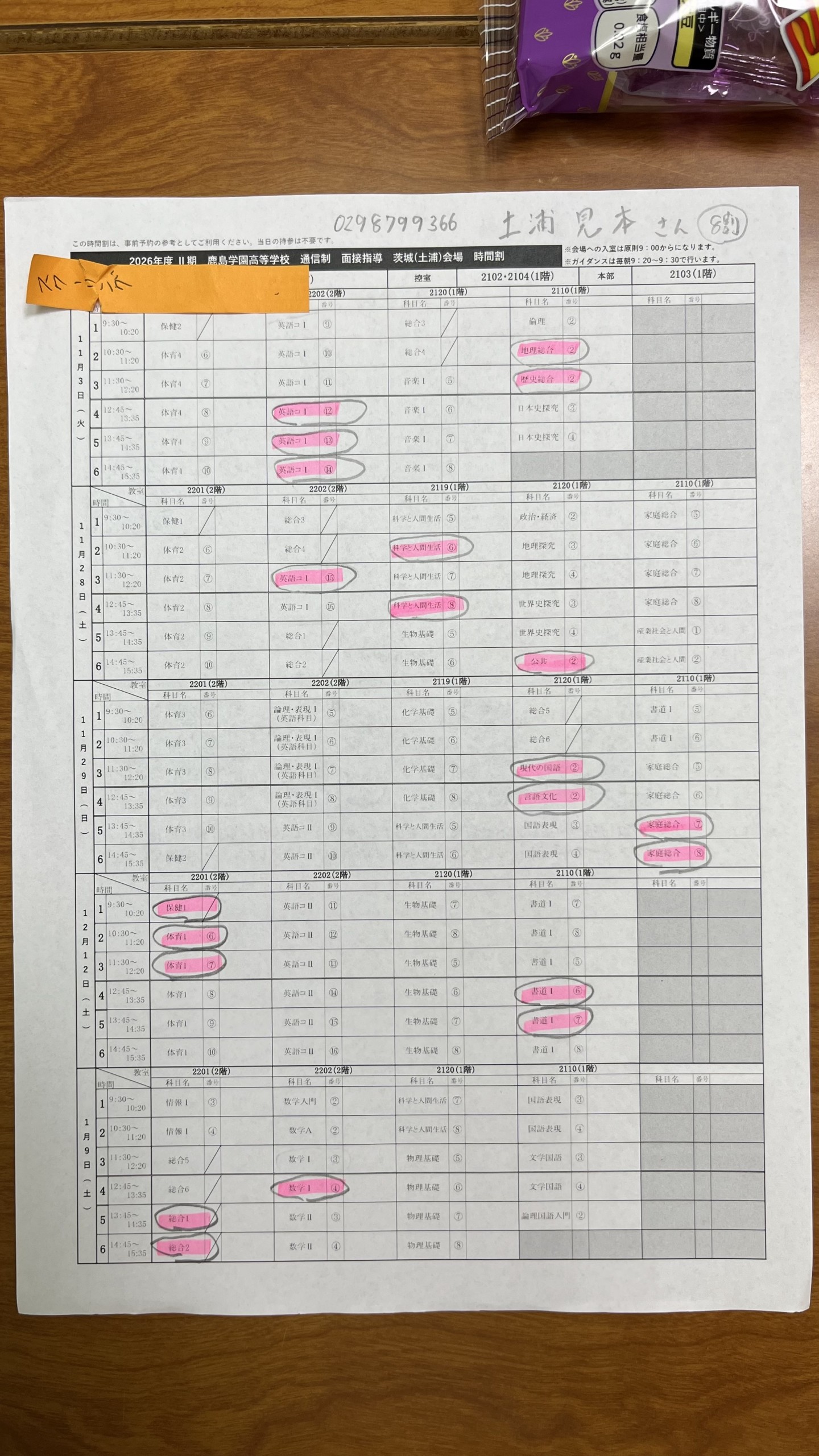 スクーリングの時間割配布開始しました！