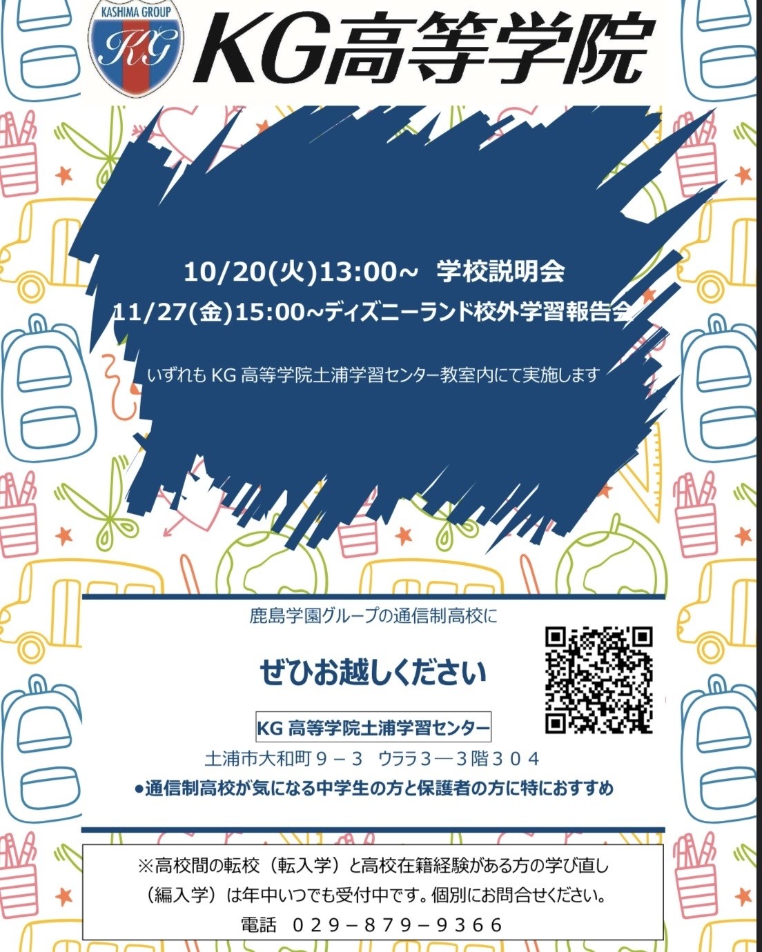 明日は学校説明会です