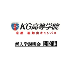 新入学説明会のご案内