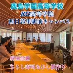 ☆特別活動　ちらし寿司＆ひし餅作り