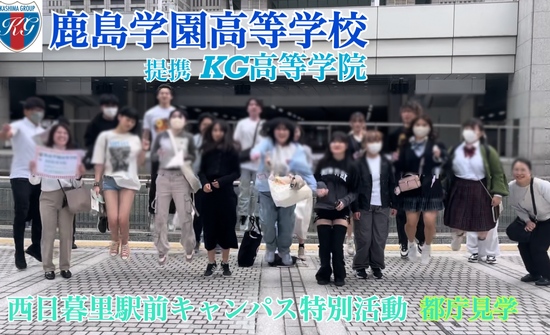 ◎特別活動　都庁見学