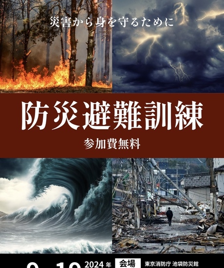 ◎特別活動　防災避難訓練開催のお知らせ