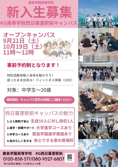 R6年度9月オープンキャンパス開催のお知らせ