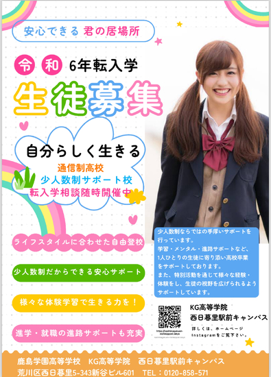 ▽R6年度　転入学、編入学生徒募集のお知らせ