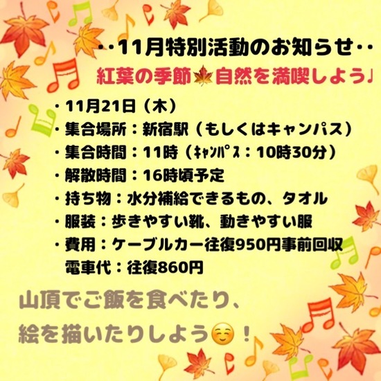 ◎特別活動　遠足のお知らせ