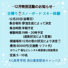 ◎特別活動　スノーボード・スキー体験(自由参加)