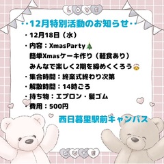 ◎特別活動　🎄クリスマスパーティ🎄(自由参加)