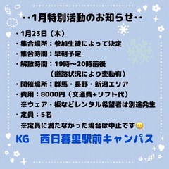 ◎特別活動　スキー、スノーボード教室(自由参加)