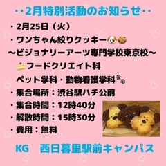 ◎特別活動　ワンちゃん絞りクッキーつくり🐶(自由参加)