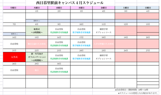 R7年4月キャンパススケジュール