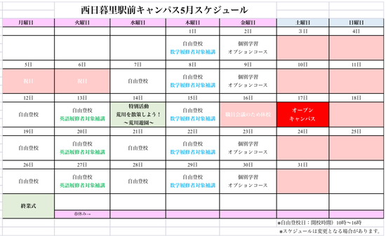 R7年5月キャンパススケジュール