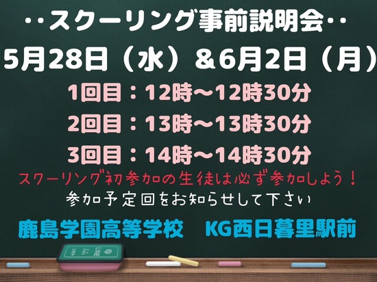□スクーリング事前説明会のお知らせ