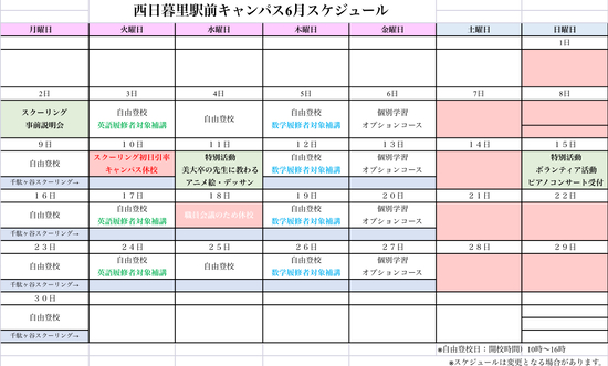 R7年6月キャンパススケジュール