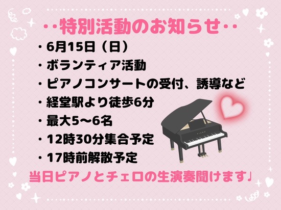 ◎特別活動のお知らせ(自由参加)