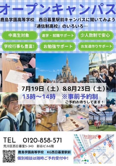 ◎オープンキャンパスのお知らせ