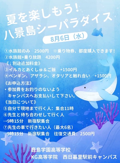 ◎特別活動　八景島シーパラダイス(自由参加)