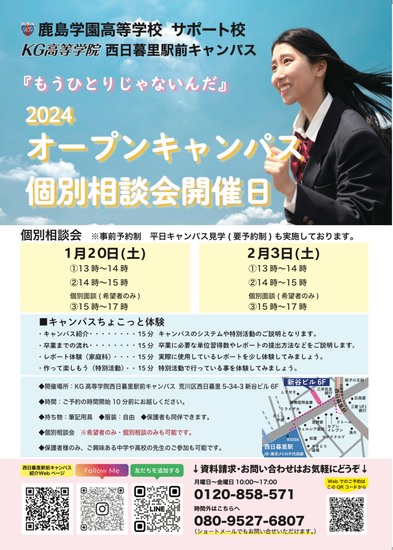 2024年度　オープンキャンパス・個別相談のお知らせ