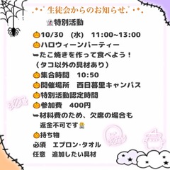 🪧生徒会からのお知らせ