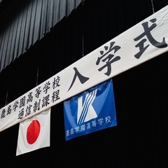 鹿島学園高等学校　KG高等学院　西日暮里駅前キャンパス入学式(自由参加)
