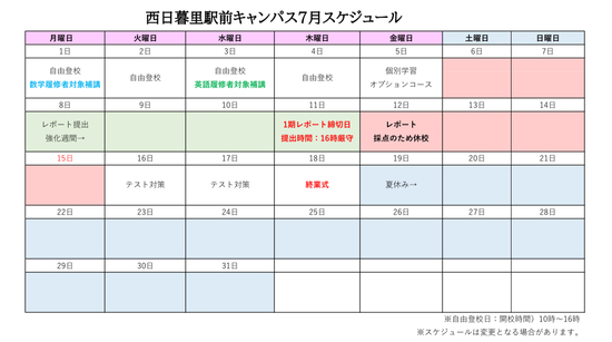 R6年7月キャンパススケジュール