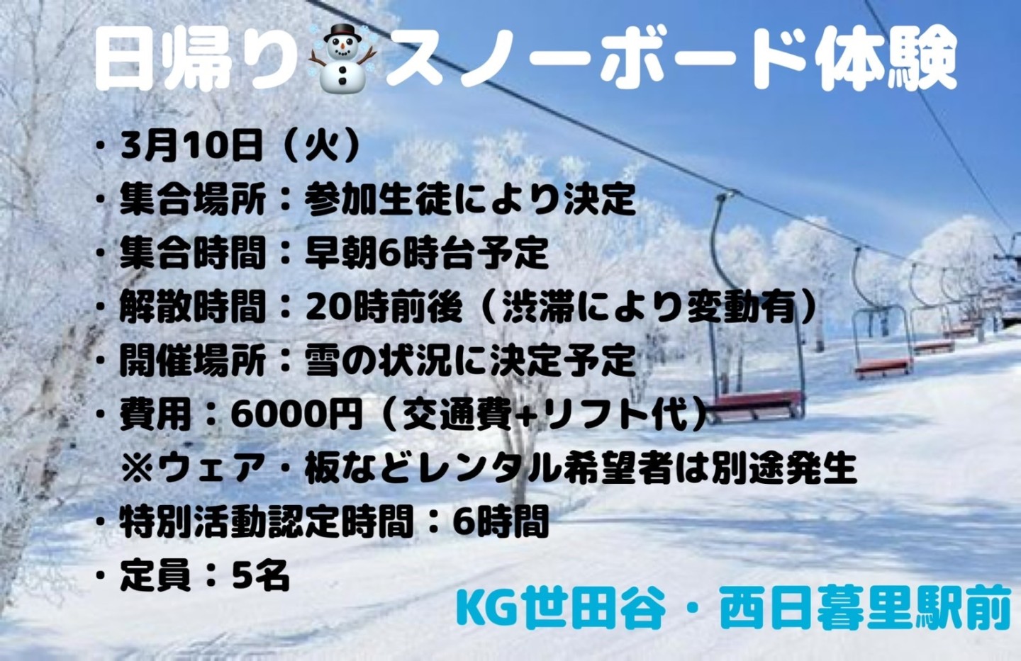◎特別活動　スノーボード体験(自由参加)
