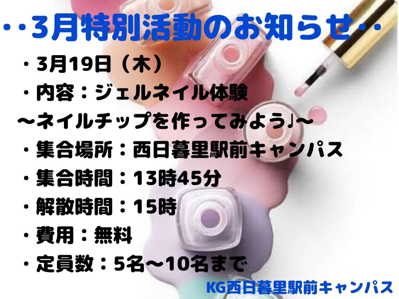 ◎特別活動　ジェルネイル体験(自由参加)