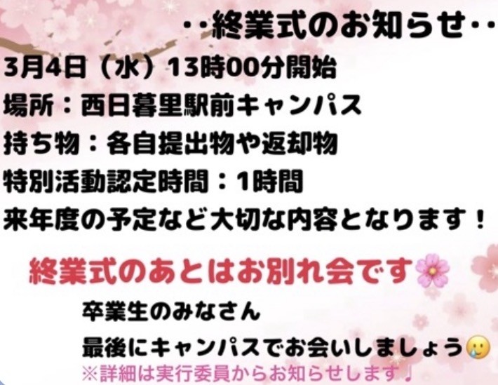 終業式のお知らせ