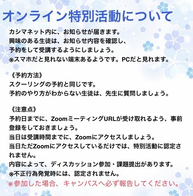 ◾️オンライン特別活動のお知らせ
