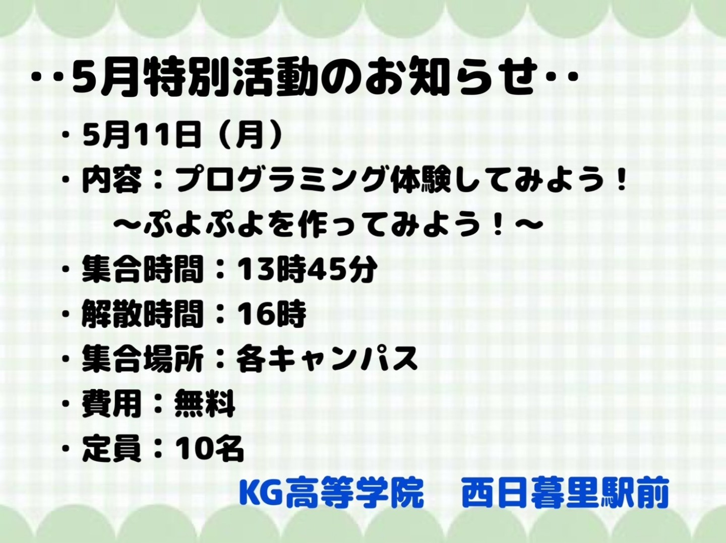 ◎特別活動　プログラミング体験(自由参加)