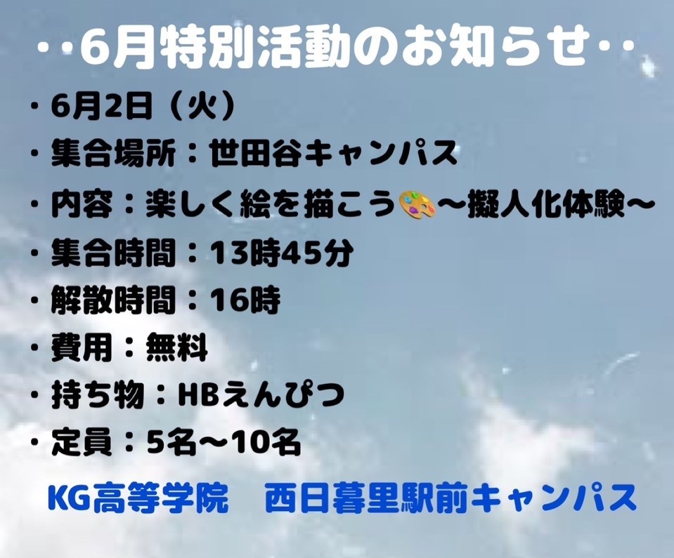◎特別活動　デッサン体験(自由参加)
