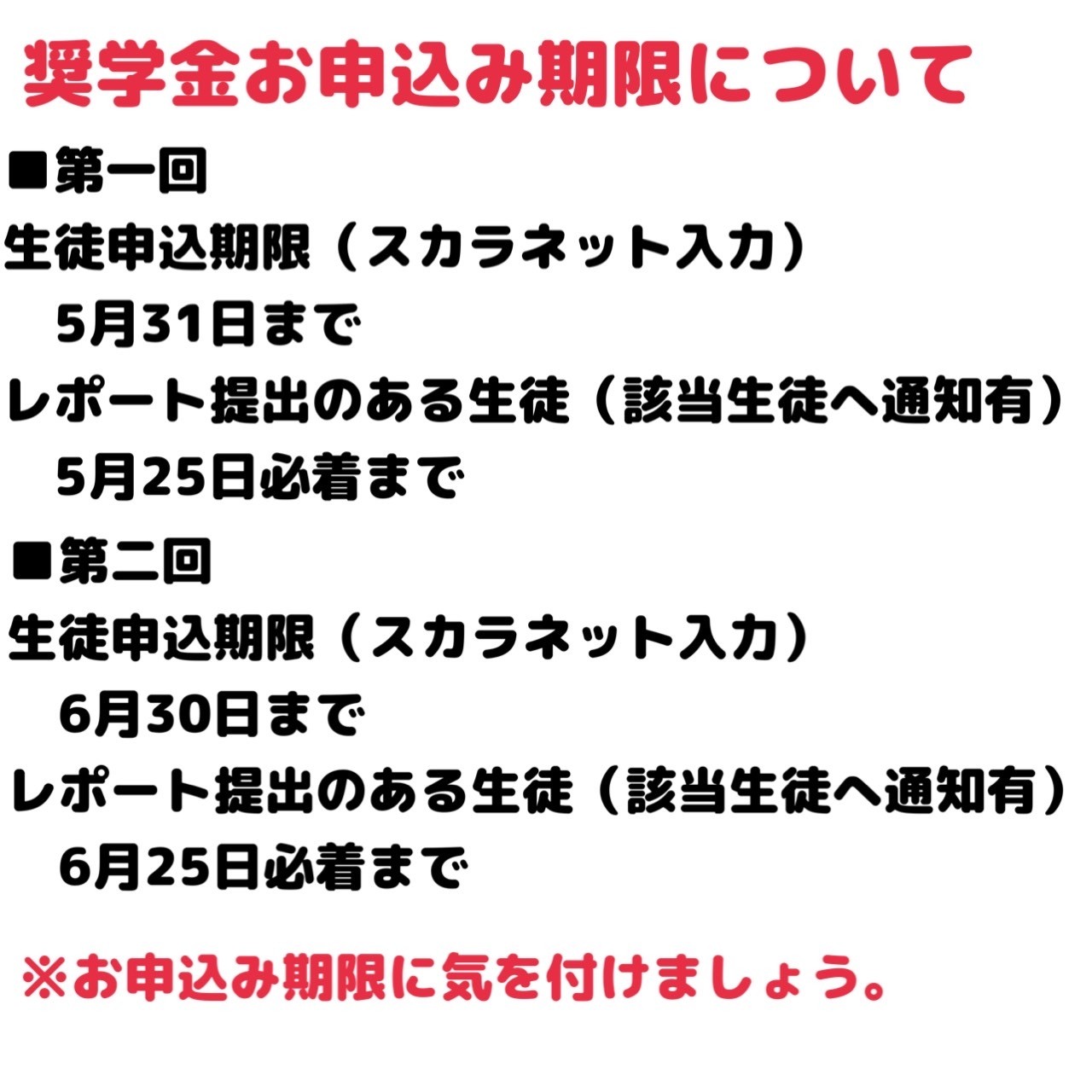 ◾️奨学金について