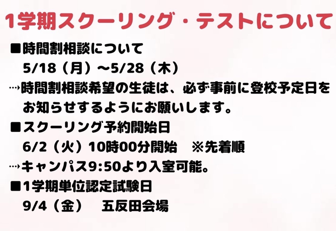 ◾️スクーリングについて