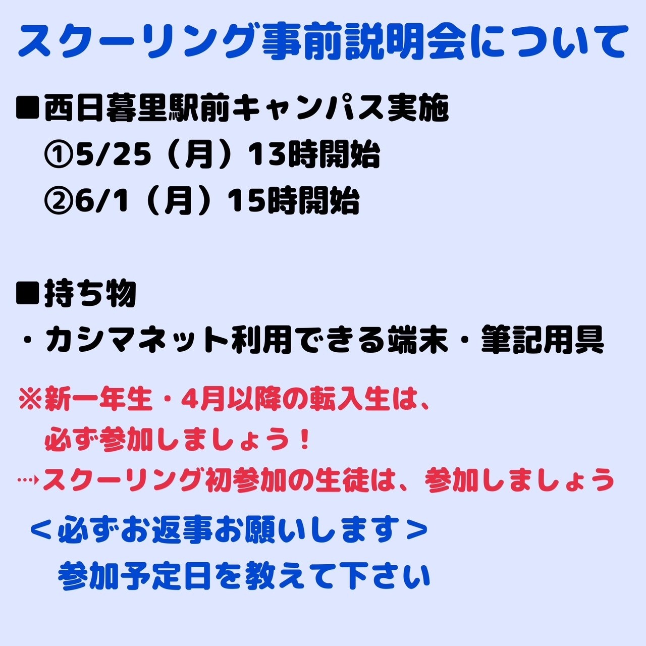 ◾️スクーリング事前説明会について