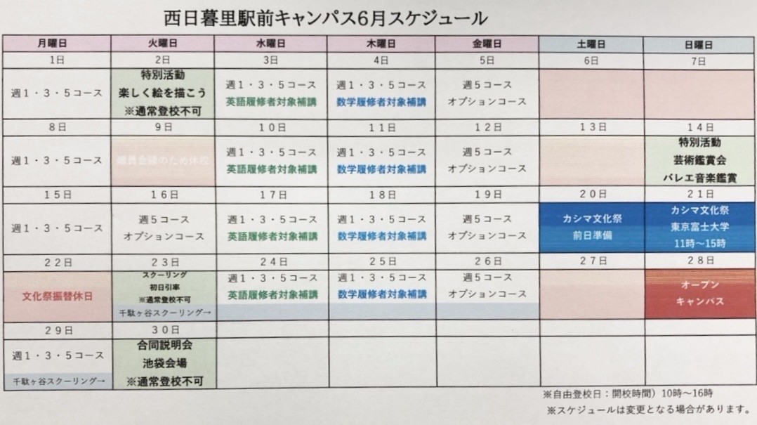 2026年6月キャンパススケジュール