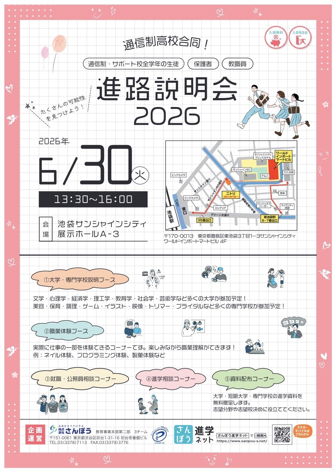 進路説明会のお知らせ