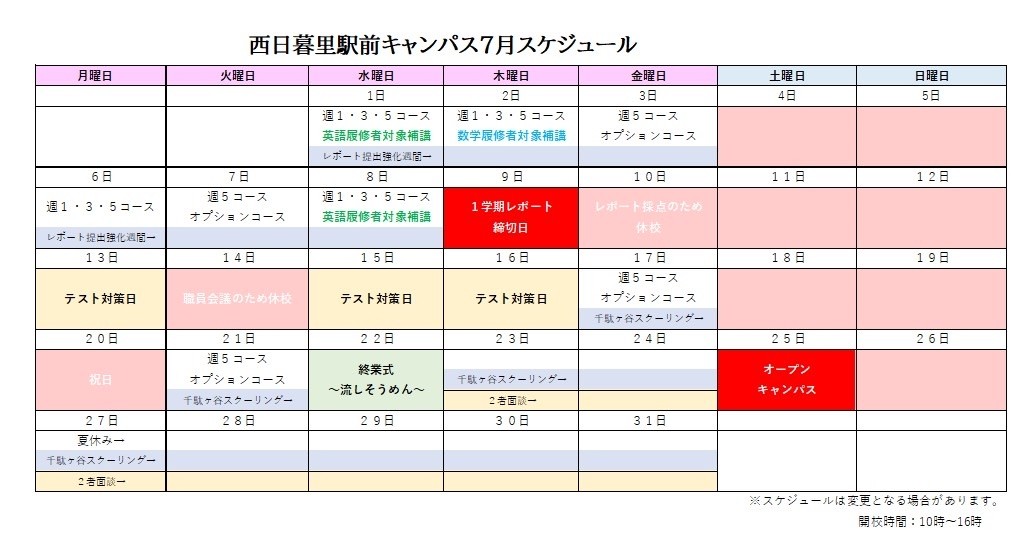 令和８年7月キャンパススケジュール