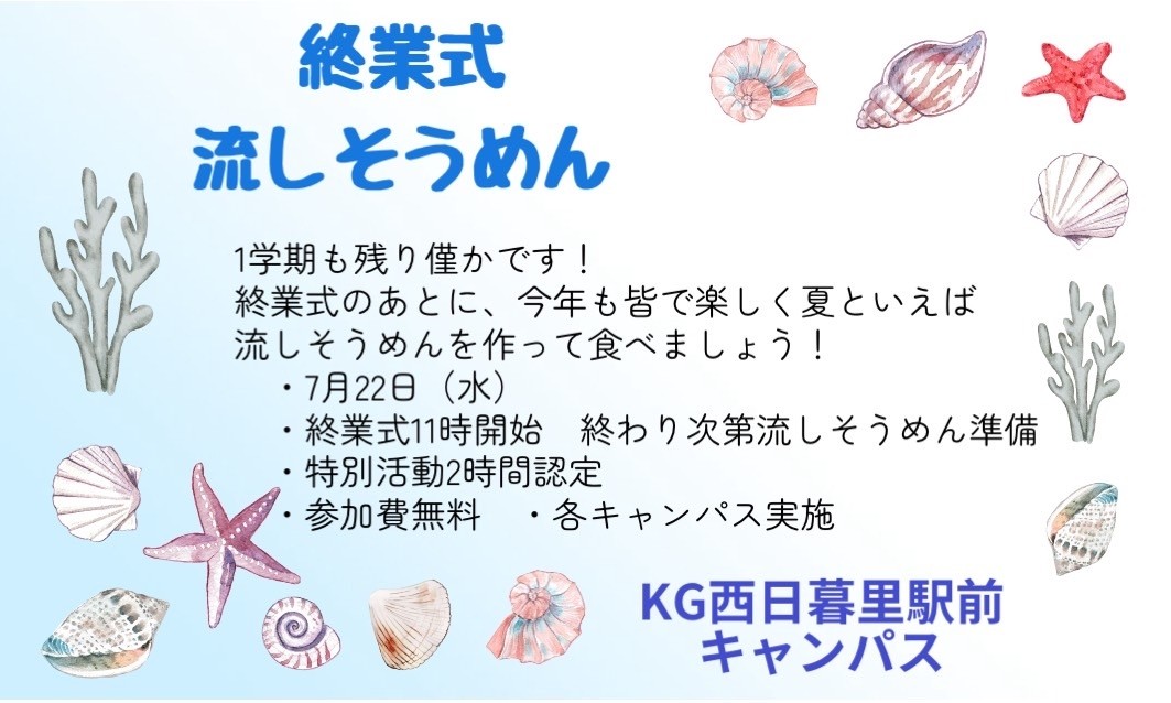 終業式のお知らせ