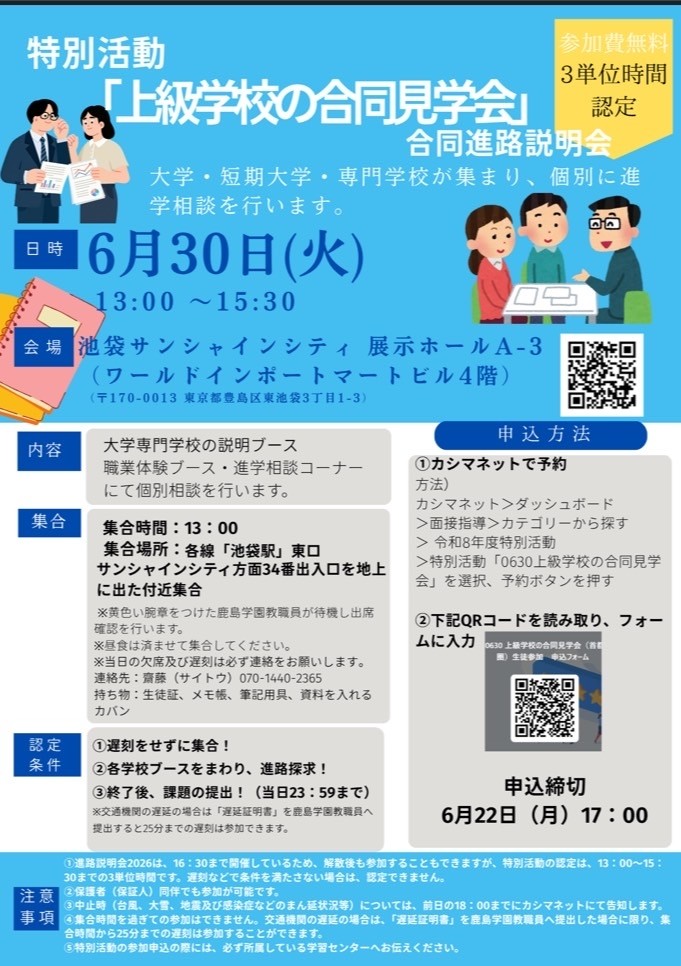 上級学校合同説明会のお知らせ
