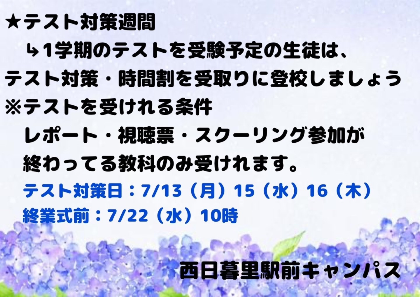 テスト対策のお知らせ(自由参加)
