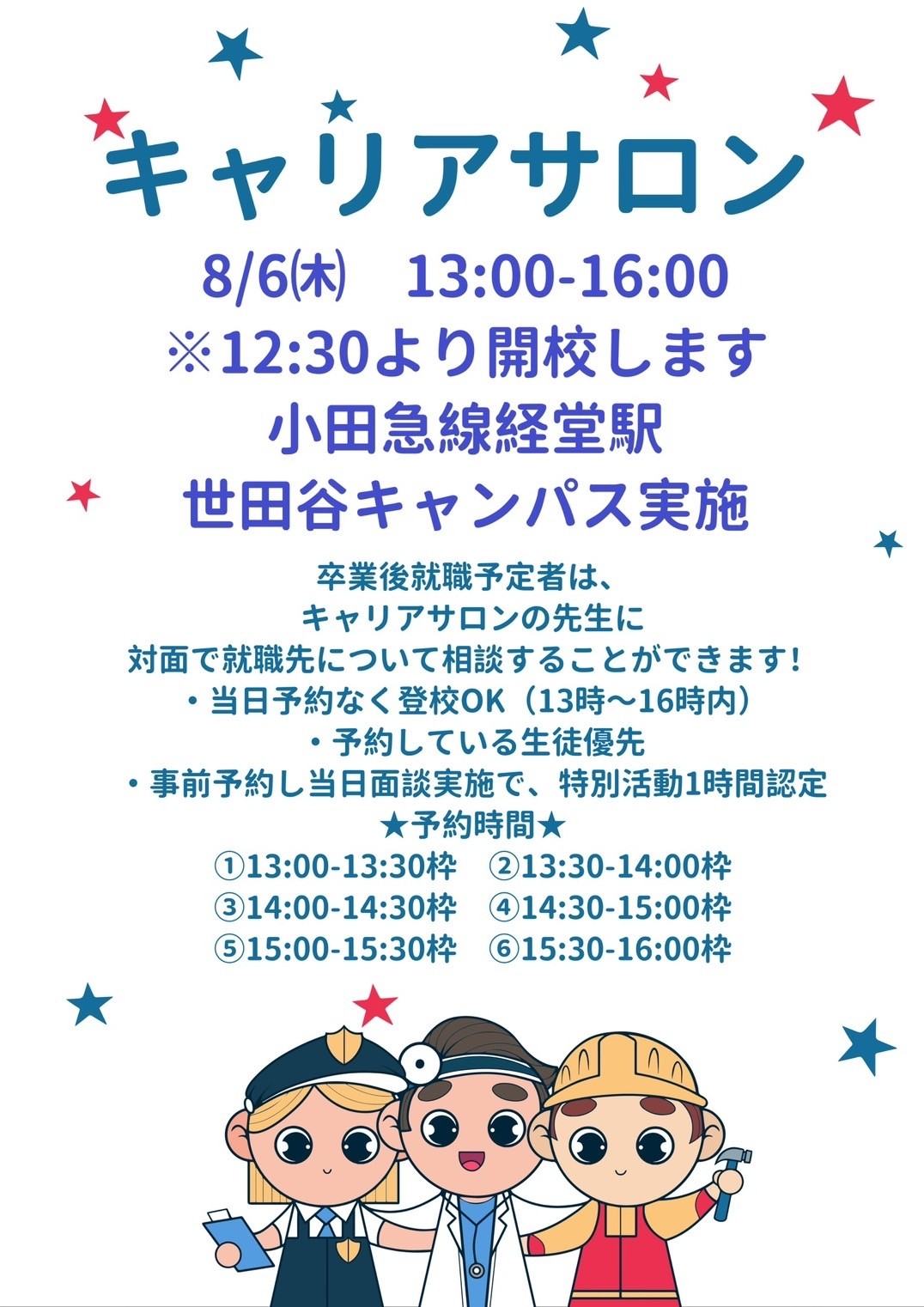 就職希望者へお知らせ